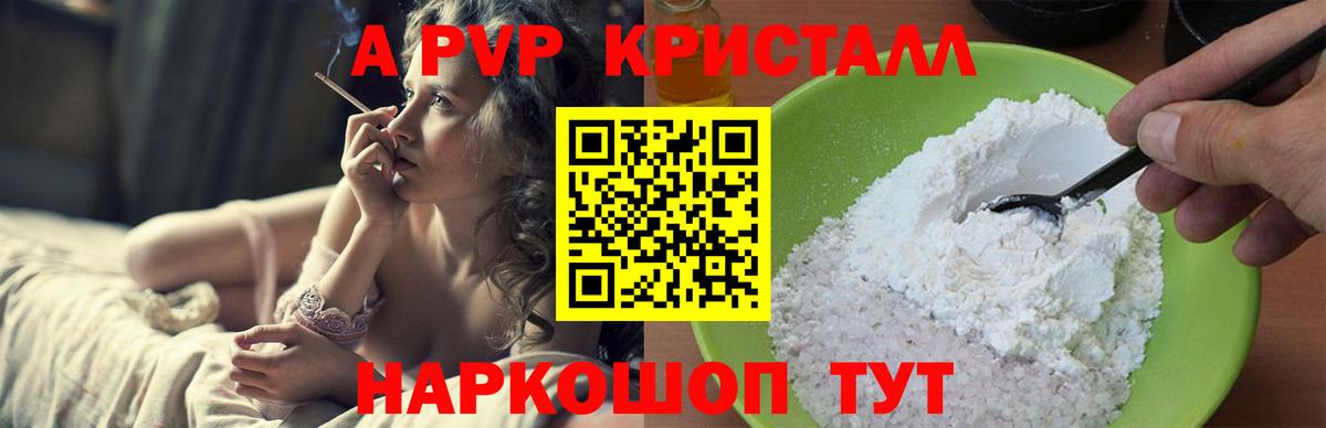 A-PVP  Вход с VPN  A-PVP крисы CK  APVP крисы CK  наркота  A PVP СК КРИС  Киреевск 