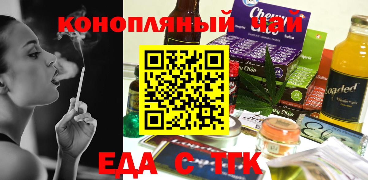Киреевск  Еда ТГК марихуана  Вход с VPN 