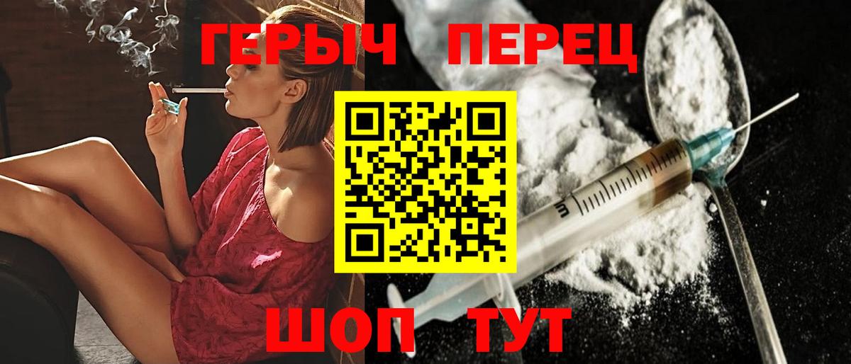 ГЕРОИН белый Киреевск