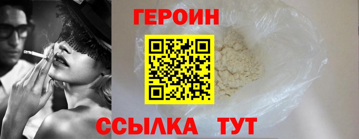 Героин  Героин гречка  Вход с VPN  Киреевск 