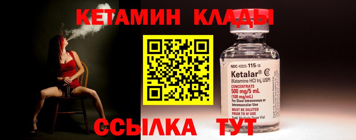 КЕТАМИН VHQ Киреевск