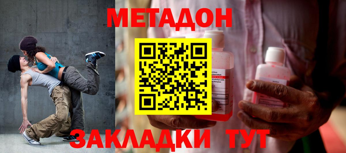 МЕТАДОН VHQ Киреевск