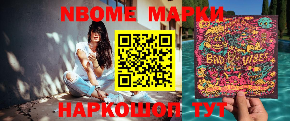 Марки 25I-NBOMe 1500мкг Киреевск